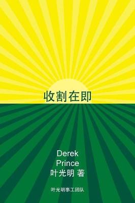 Book cover for Harvest Ahead -CHINESE