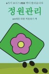 Book cover for 4-5&#49464;&#47484; &#50948;&#54620; &#49353;&#52832;&#54616;&#44592; &#52293; (&#51221;&#50896;&#44288;&#47532;)