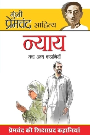 Cover of Nyay & Other Stories