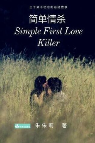 Cover of Simple First Love Killer 简单情杀