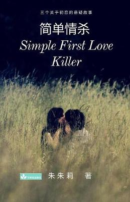 Book cover for Simple First Love Killer 简单情杀