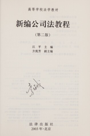 Cover of Gong Si Fa Jiao Cheng