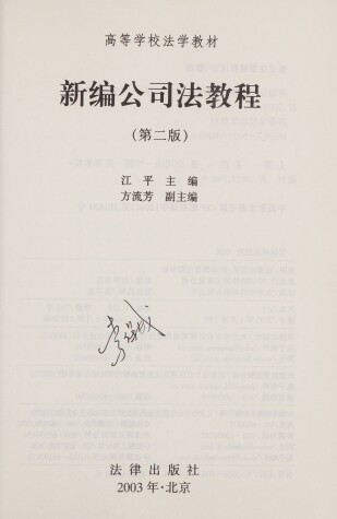 Book cover for Gong Si Fa Jiao Cheng