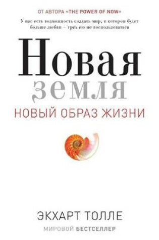 Cover of Novaya Zemlya. Probuzhdenie K Svoej Zhiznennoj Tseli