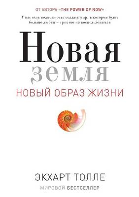 Book cover for Novaya Zemlya. Probuzhdenie K Svoej Zhiznennoj Tseli