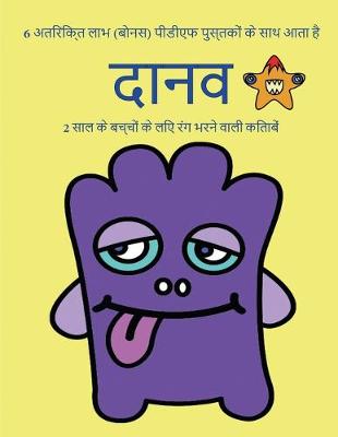 Cover of 2 &#2360;&#2366;&#2354; &#2325;&#2375; &#2348;&#2330;&#2381;&#2330;&#2379;&#2306; &#2325;&#2375; &#2354;&#2367;&#2319; &#2352;&#2306;&#2327; &#2349;&#2352;&#2344;&#2375; &#2357;&#2366;&#2354;&#2368; &#2325;&#2367;&#2340;&#2366;&#2348;&#2375;&#2306; (&#2342
