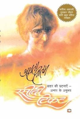 Book cover for RASEEDI TICKET