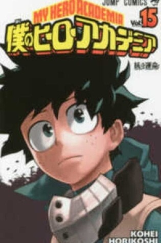 Cover of My Hero Academia 15