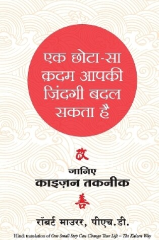Cover of Ek Chota Sa Kadam Aapki Zindagi Badal Sakta Hai