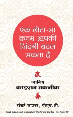 Book cover for Ek Chota Sa Kadam Aapki Zindagi Badal Sakta Hai