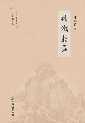 Cover of 诗潮蔚蓝