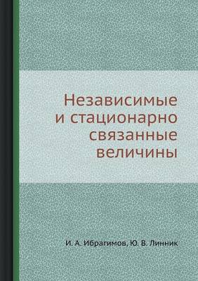 Book cover for Nezavisimye I Statsionarno Svyazannye Velichiny