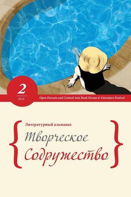 Book cover for Literary Almanac - Tvorcheskoe Sodrujestvo -2