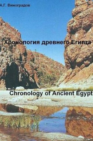 Cover of Chronology of Ancient Egypt