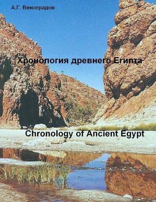 Book cover for Chronology of Ancient Egypt