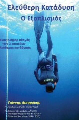 Cover of Eleftheri Katadisi