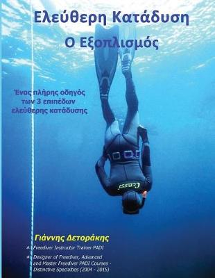 Book cover for Eleftheri Katadisi