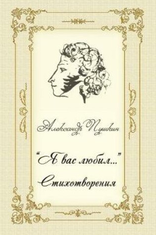 Cover of Ya vas lubil. Stihotvoreniya - Poems