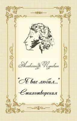 Book cover for Ya vas lubil. Stihotvoreniya - Poems