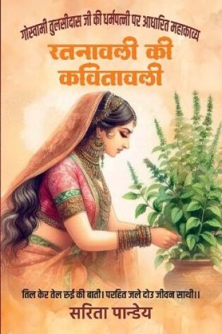 Cover of Ratnawali Ki Kavitawali