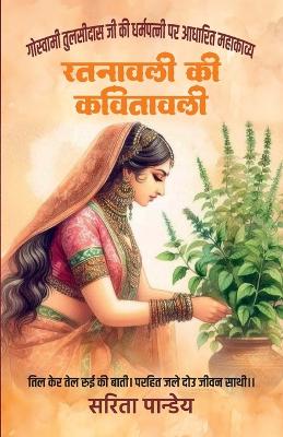 Book cover for Ratnawali Ki Kavitawali