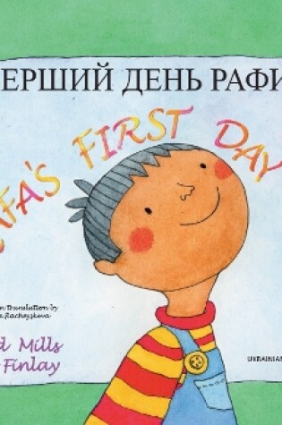Cover of Rafa's First Day Ukrainian and English