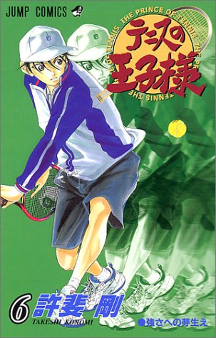 Book cover for [The Prince of Tennis 6]