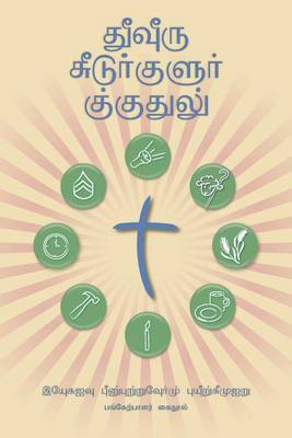 Book cover for Making Radical Disciples - Participant - Tamil Edition