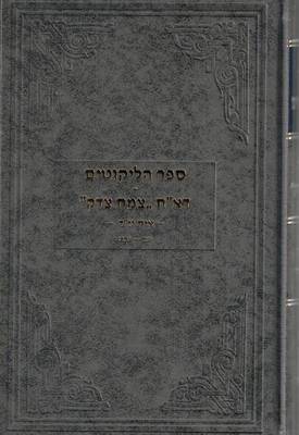 Cover of Sefer Halikkutim - Yud Vol. 3