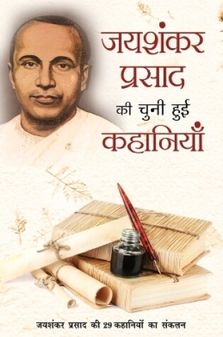Cover of Jaishankar Prasad Ki Chuni Hui Kahaniyaan