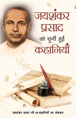 Book cover for Jaishankar Prasad Ki Chuni Hui Kahaniyaan