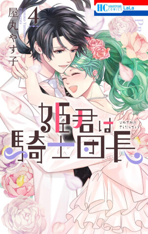 Cover of The Knight Captain is the New Princess-to-Be Vol. 4