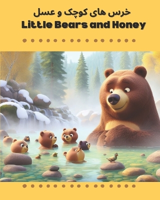 Book cover for Little Bears and Honey خرس های کوچک و عسل