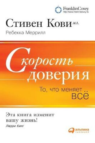Cover of &#1057;&#1082;&#1086;&#1088;&#1086;&#1089;&#1090;&#1100; &#1076;&#1086;&#1074;&#1077;&#1088;&#1080;&#1103;