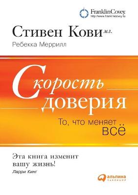 Book cover for &#1057;&#1082;&#1086;&#1088;&#1086;&#1089;&#1090;&#1100; &#1076;&#1086;&#1074;&#1077;&#1088;&#1080;&#1103;