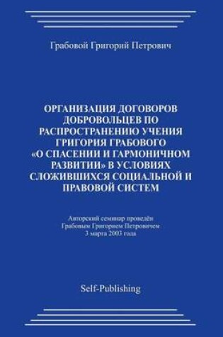 Cover of Organizacija Dogovorov Dobrovolcev