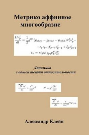 Cover of Metric Affine Manifold (Russian Edition)