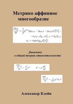 Book cover for Metric Affine Manifold (Russian Edition)