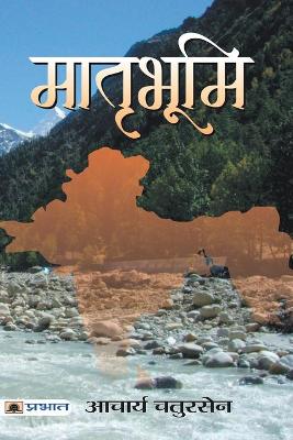 Book cover for Matribhoomi