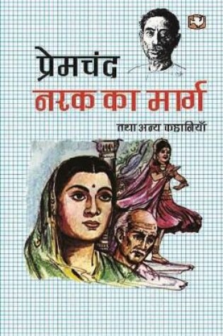 Cover of Narak Ka Marg Tatha Anya Kahaniyan