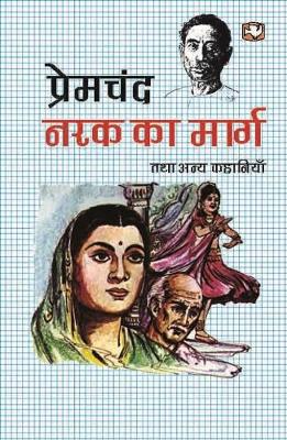 Book cover for Narak Ka Marg Tatha Anya Kahaniyan