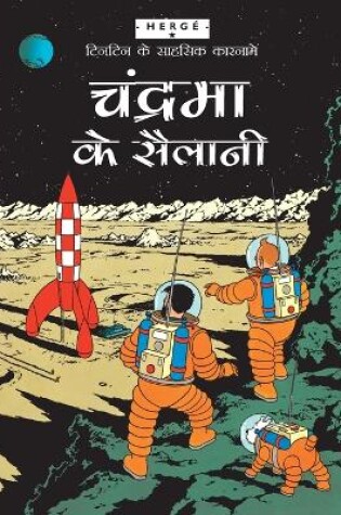 Cover of Chandrama Ke Sailani