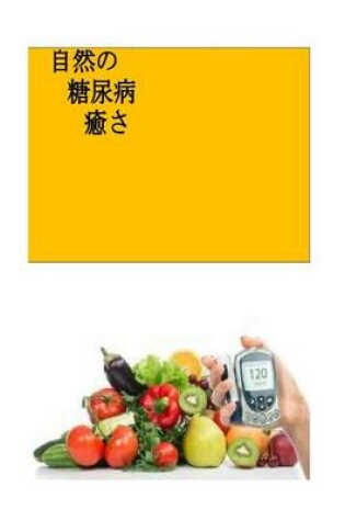 Cover of The Natural Diabetes Cure (Japanese)