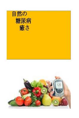 Book cover for The Natural Diabetes Cure (Japanese)