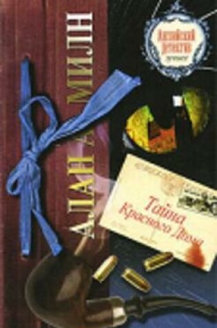 Cover of Taina Krasnogo Doma