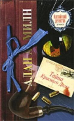 Book cover for Taina Krasnogo Doma