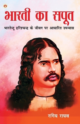 Book cover for Bharti Ka Saput