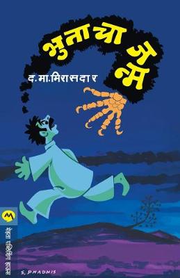 Book cover for Bhutacha Janma