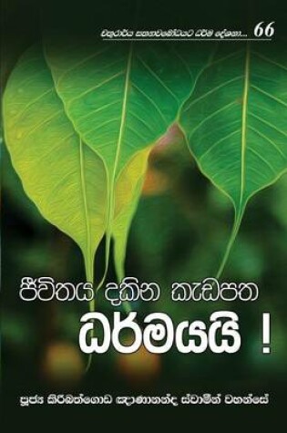 Cover of Jeevithaya Dakina Kedapatha Dharmayai