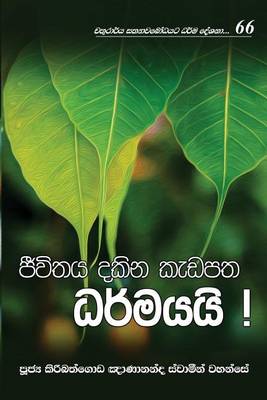 Book cover for Jeevithaya Dakina Kedapatha Dharmayai